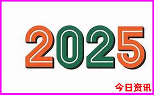2025澳门今晚开奖结果站长心水